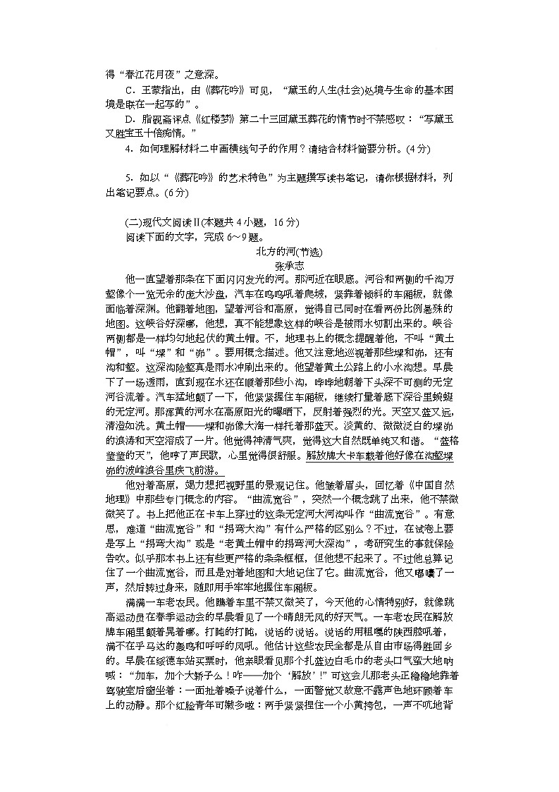 湖南师范大学附属中学2024-2025学年高一下学期5月月考语文试题第3页