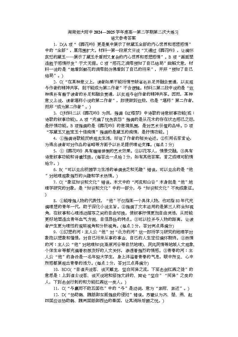 湖南师范大学附属中学2024-2025学年高一下学期5月月考语文答案第1页