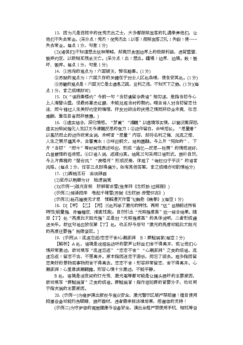 湖南师范大学附属中学2024-2025学年高一下学期5月月考语文答案第2页