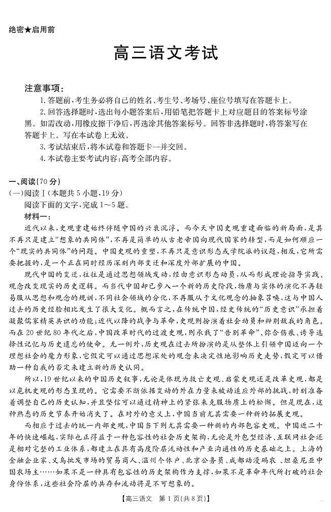 金太阳百万大联考2025届高三下学期5月联考(25-517C)-语文试题+答案第1页