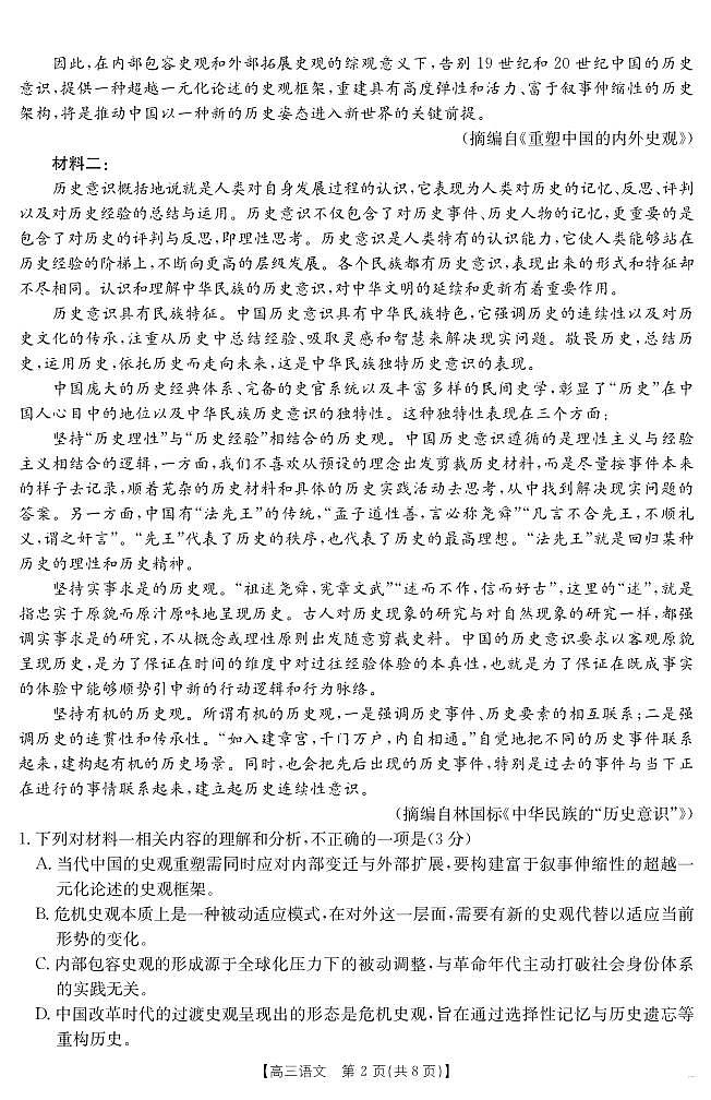 金太阳百万大联考2025届高三下学期5月联考(25-517C)-语文试题+答案第2页
