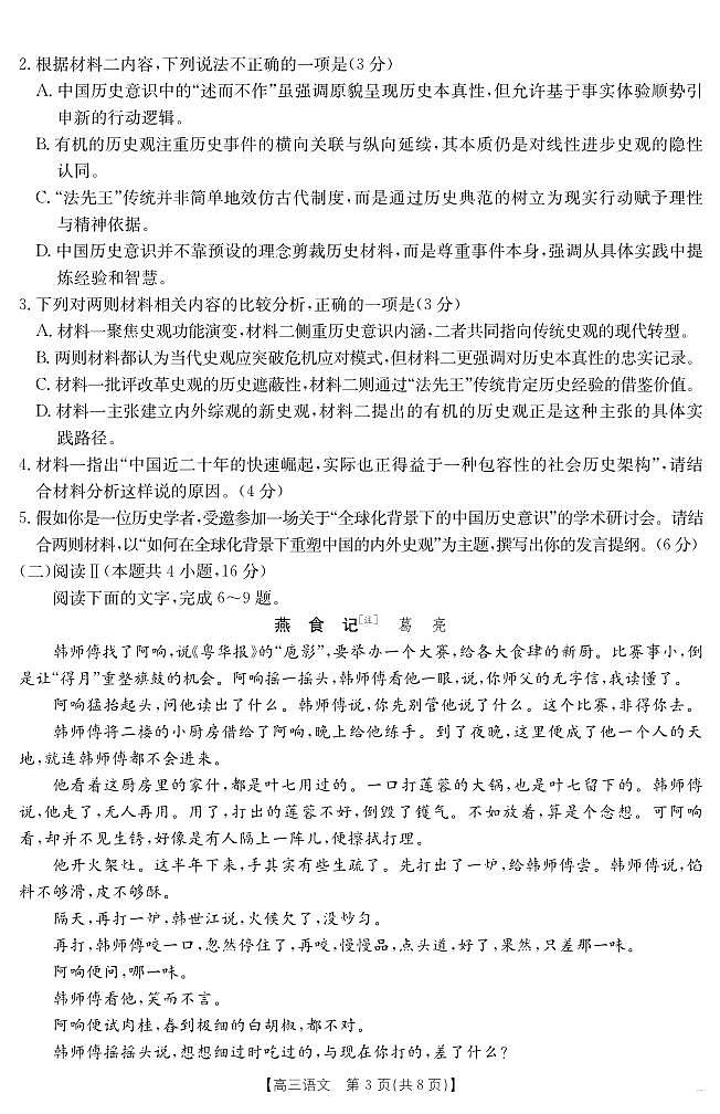 金太阳百万大联考2025届高三下学期5月联考(25-517C)-语文试题+答案第3页