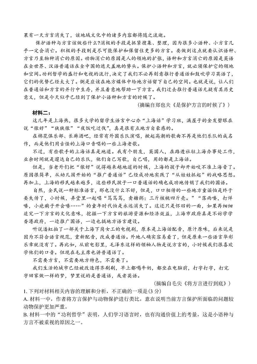 河南省实验中学2025届高三高考模拟第四次模拟考-语文试题+答案第2页