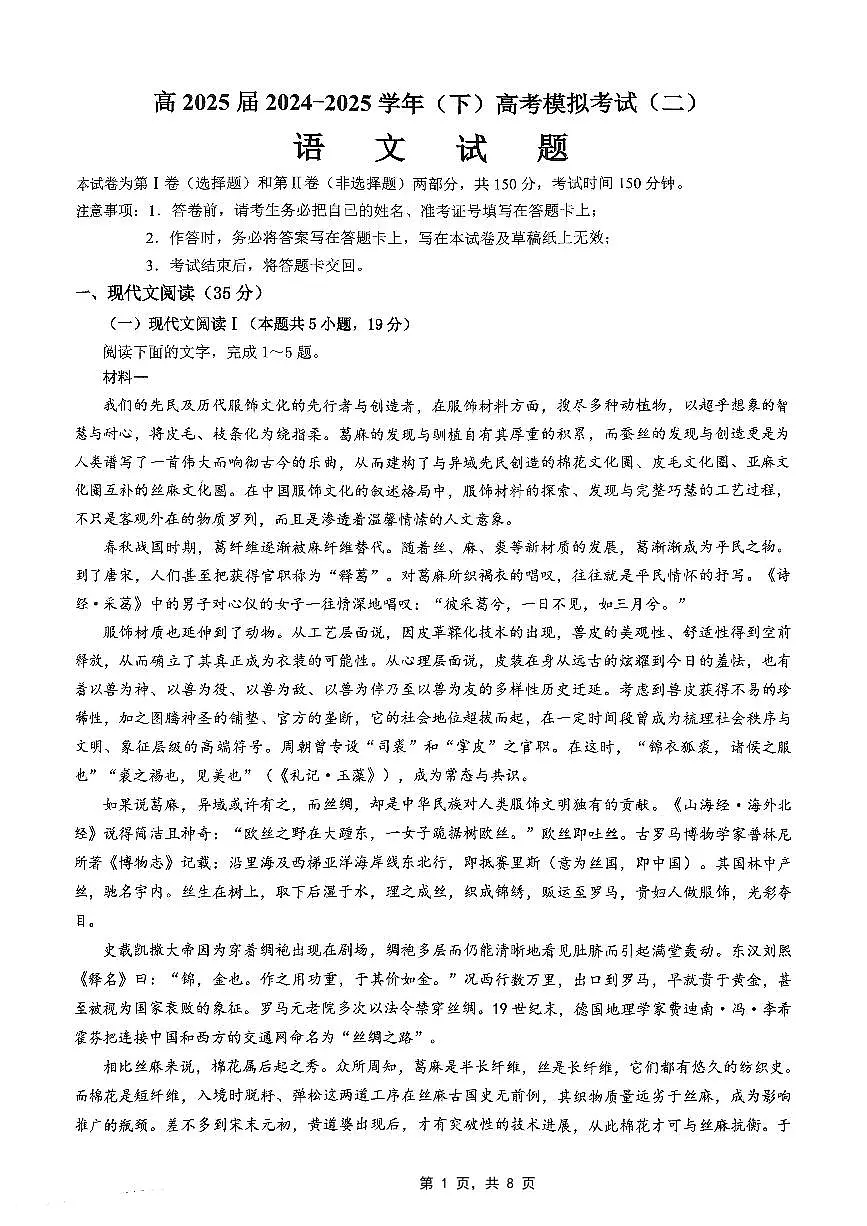 重庆市育才中学高2025届高考模拟考试（二）-语文试题+答案第1页
