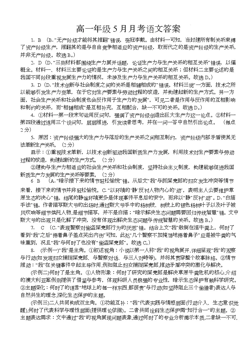 湖北省荆州市沙市中学2024-2025学年高一下学期5月月考语文答案第1页