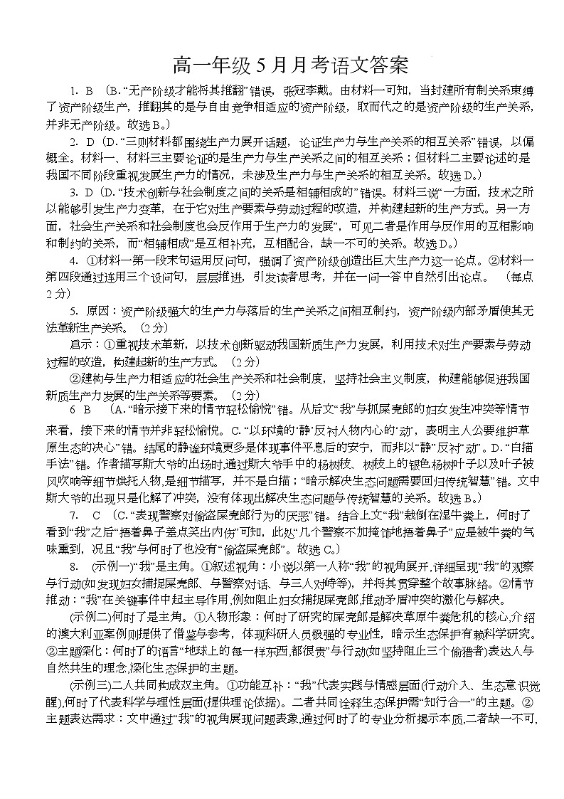 湖北省荆州市沙市中学2024-2025学年高一下学期5月月考语文答案第1页