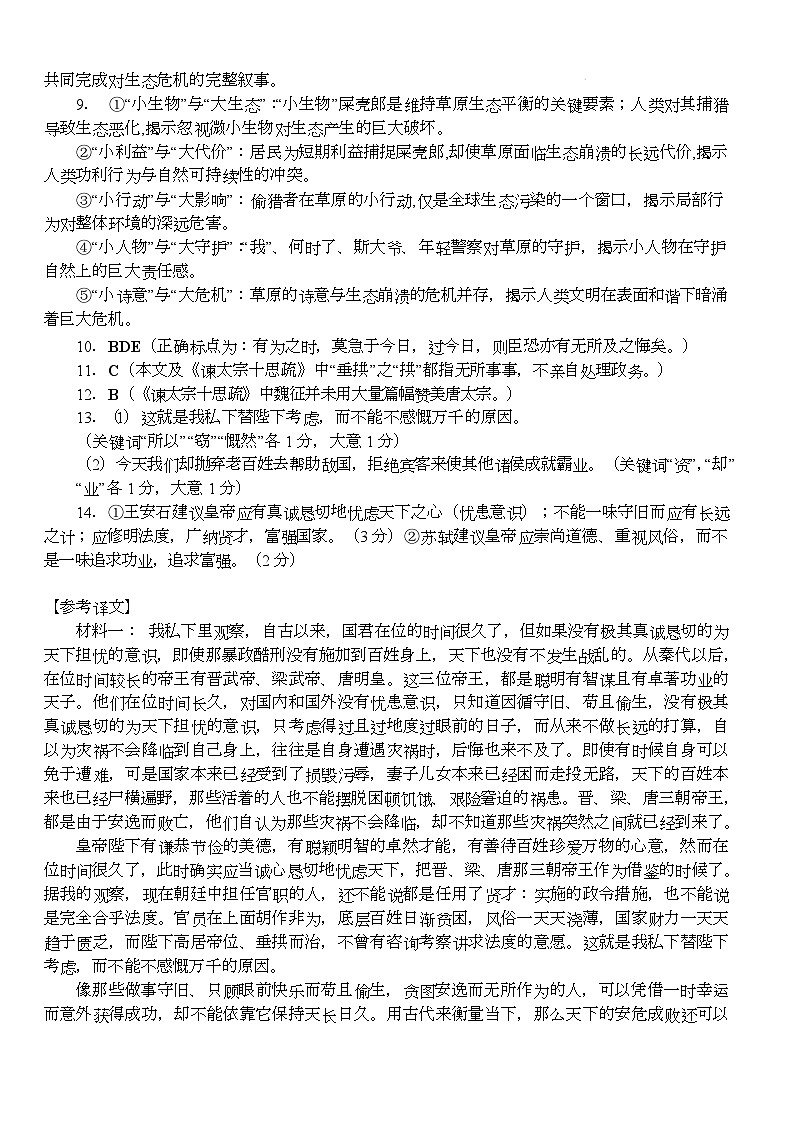 湖北省荆州市沙市中学2024-2025学年高一下学期5月月考语文答案第2页