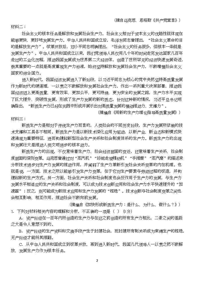 湖北省荆州市沙市中学2024-2025学年高一下学期5月月考语文试题第2页