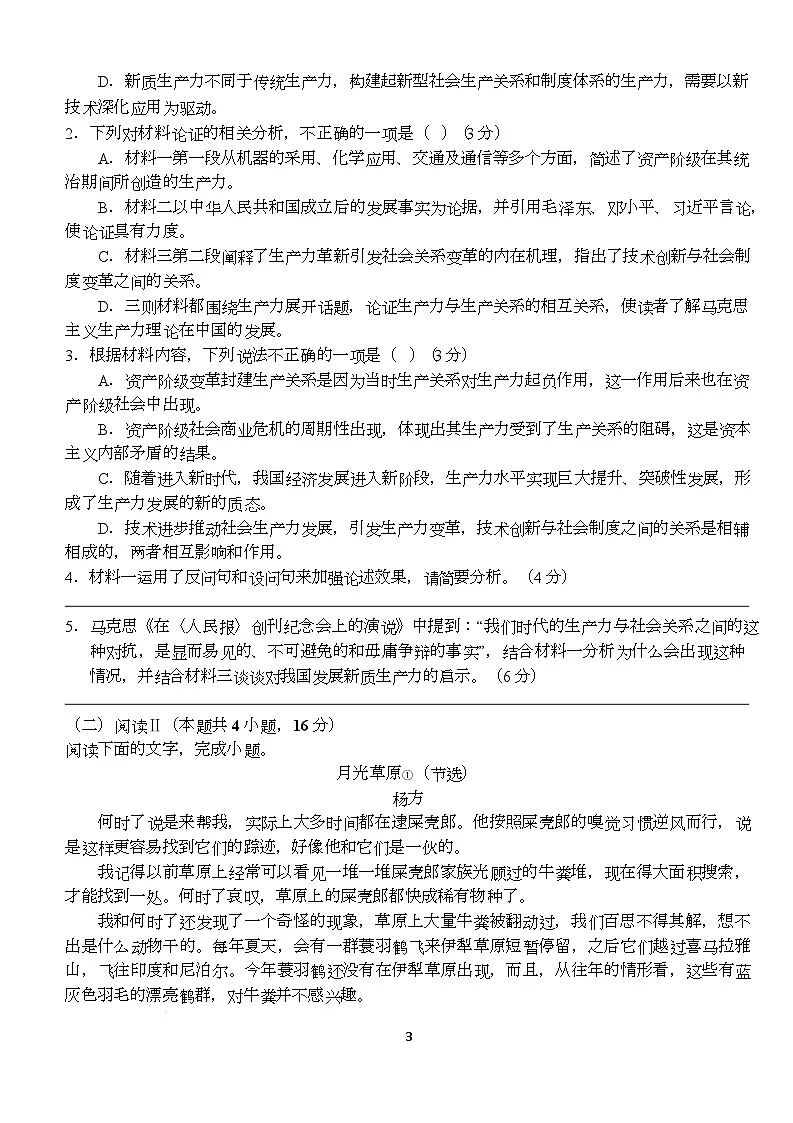 湖北省荆州市沙市中学2024-2025学年高一下学期5月月考语文试题第3页