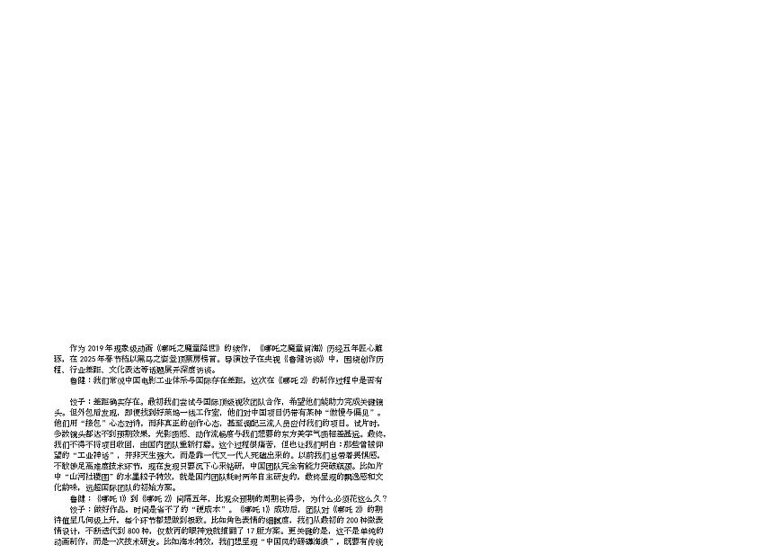 2025届湖北省黄冈市蕲春县实验高级中学高三下学期第四次模拟预测语文答案第2页