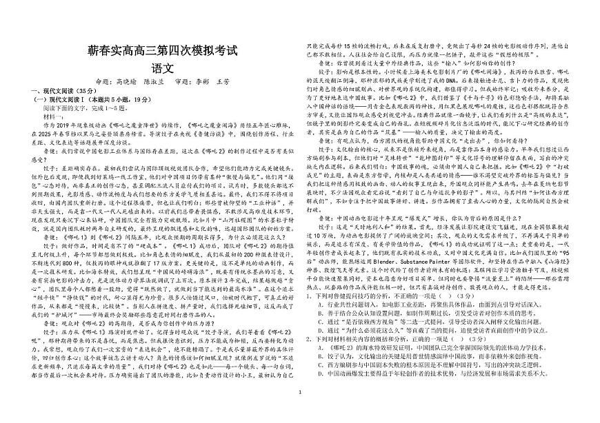 2025届湖北省黄冈市蕲春县实验高级中学高三下学期第四次模拟预测语文试题第1页