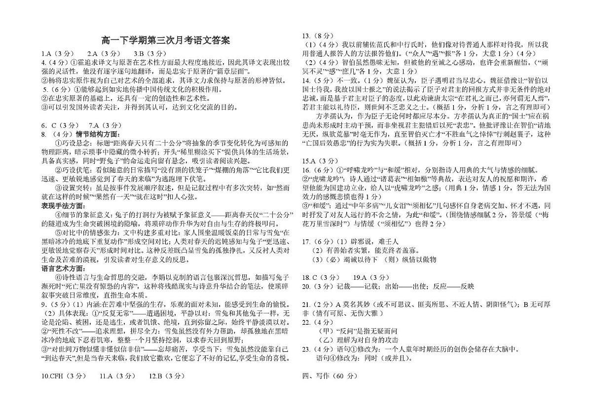 高一下学期第三次月考语文答案【学生版】第1页