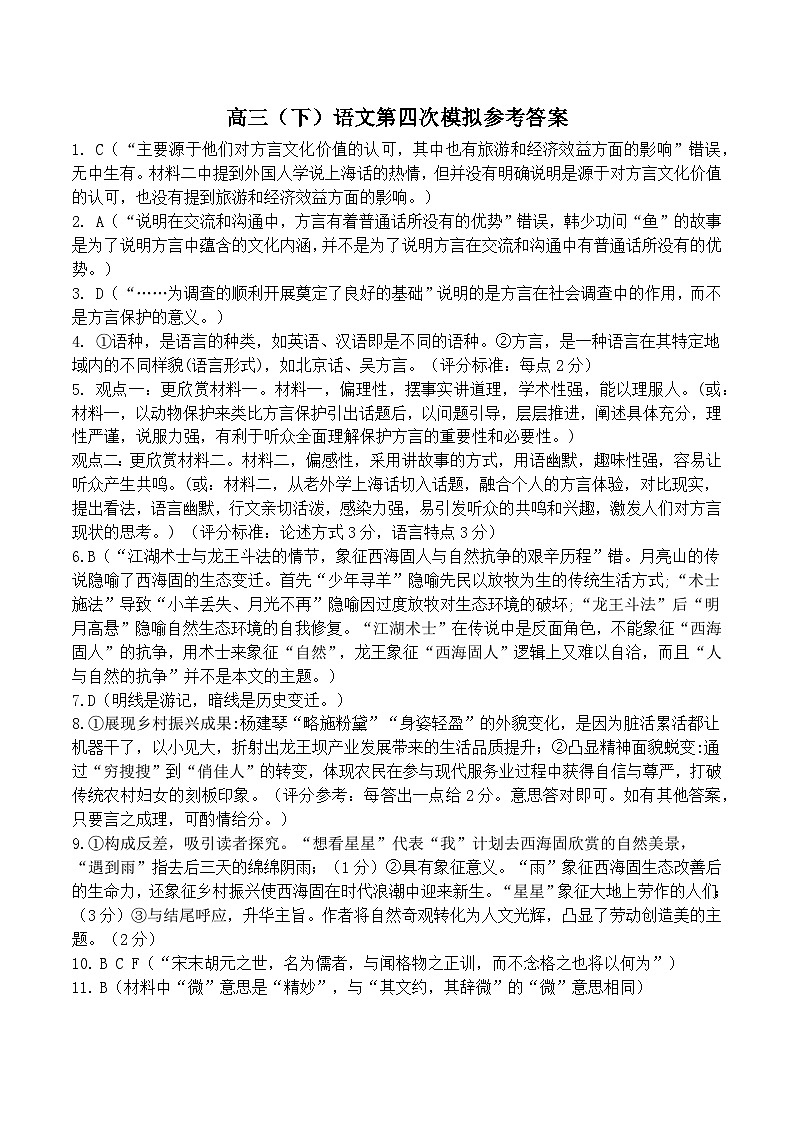 河南省实验中学2024-2025学年高三下学期第四次模拟考试语文答案第1页