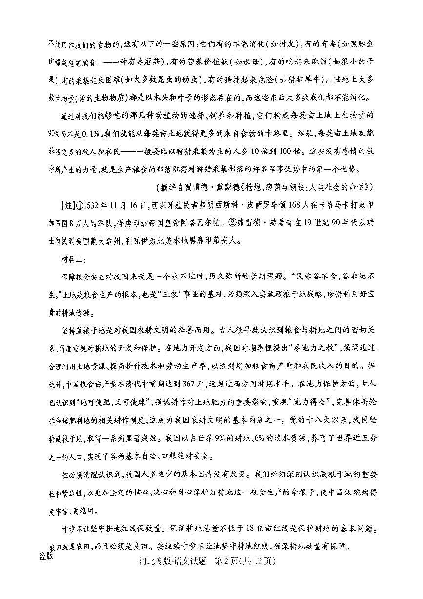 2025年高考语文押题预测卷（新高考Ⅰ卷版）第2页