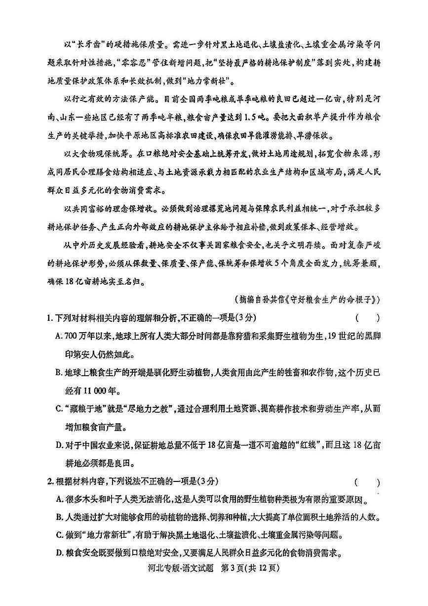 2025年高考语文押题预测卷（新高考Ⅰ卷版）第3页