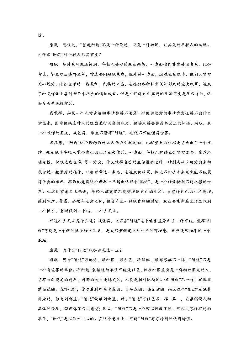 2025届湖北省襄阳随州八校联考高三三模语文试题（附答案解析）第2页