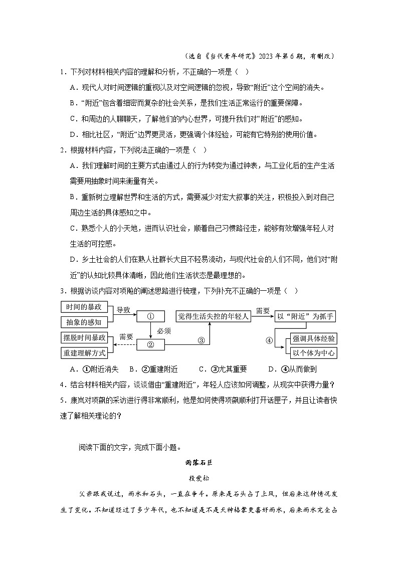 2025届湖北省襄阳随州八校联考高三三模语文试题（附答案解析）第3页