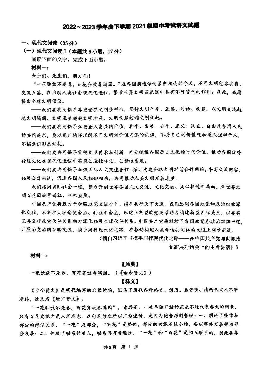 广西柳州高级中学2022—2023学年高二下学期期中考试语文试卷第1页