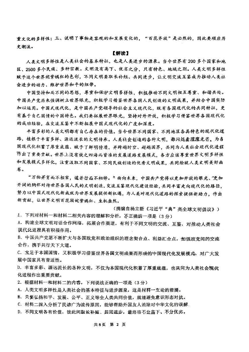广西柳州高级中学2022—2023学年高二下学期期中考试语文试卷第2页