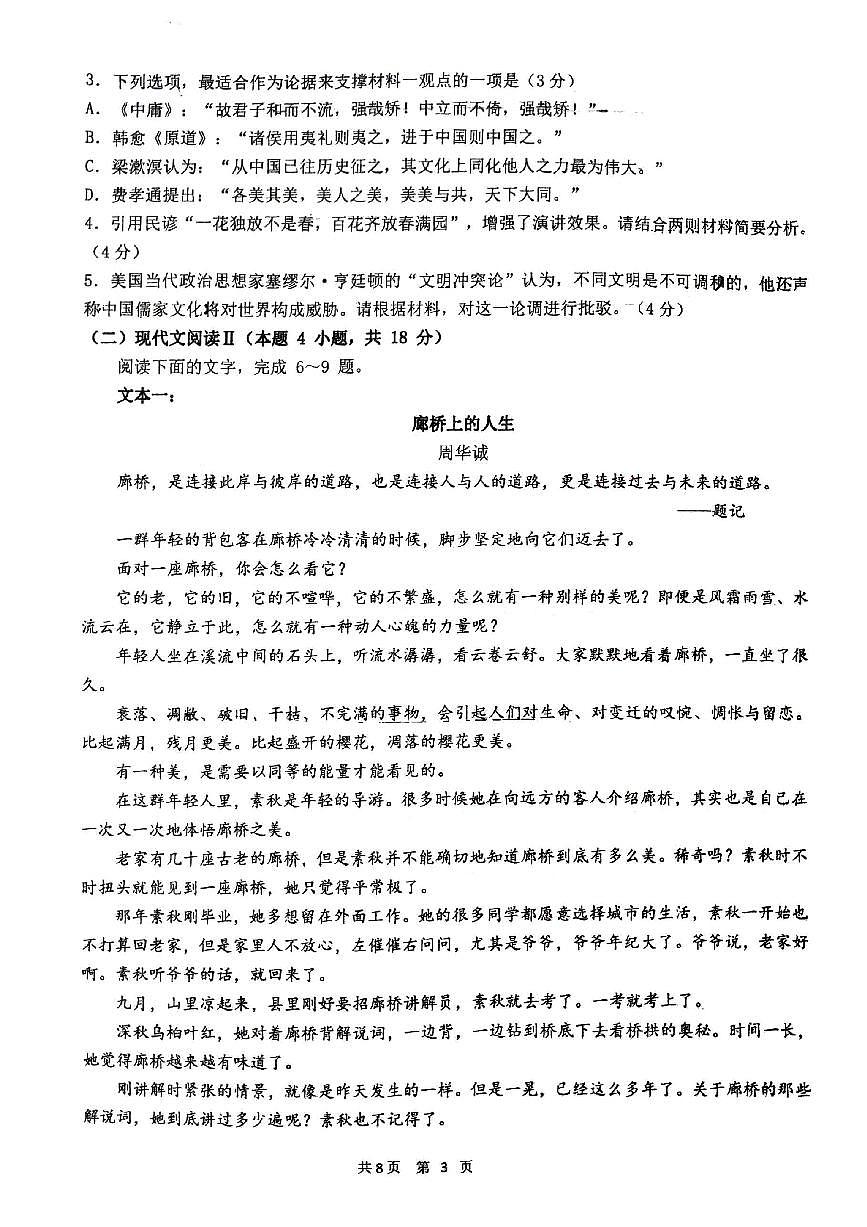 广西柳州高级中学2022—2023学年高二下学期期中考试语文试卷第3页