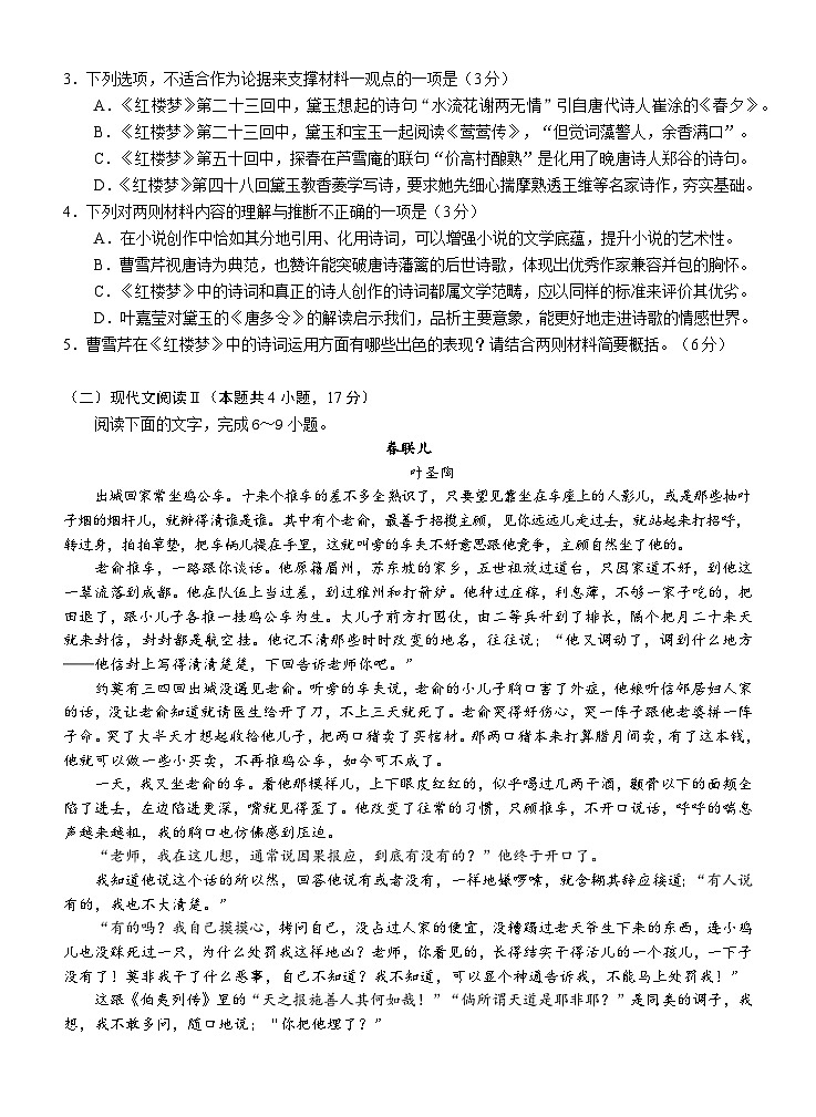 广西南宁市第三中学2023～2024学年下学期高一期末考试语文试题第3页