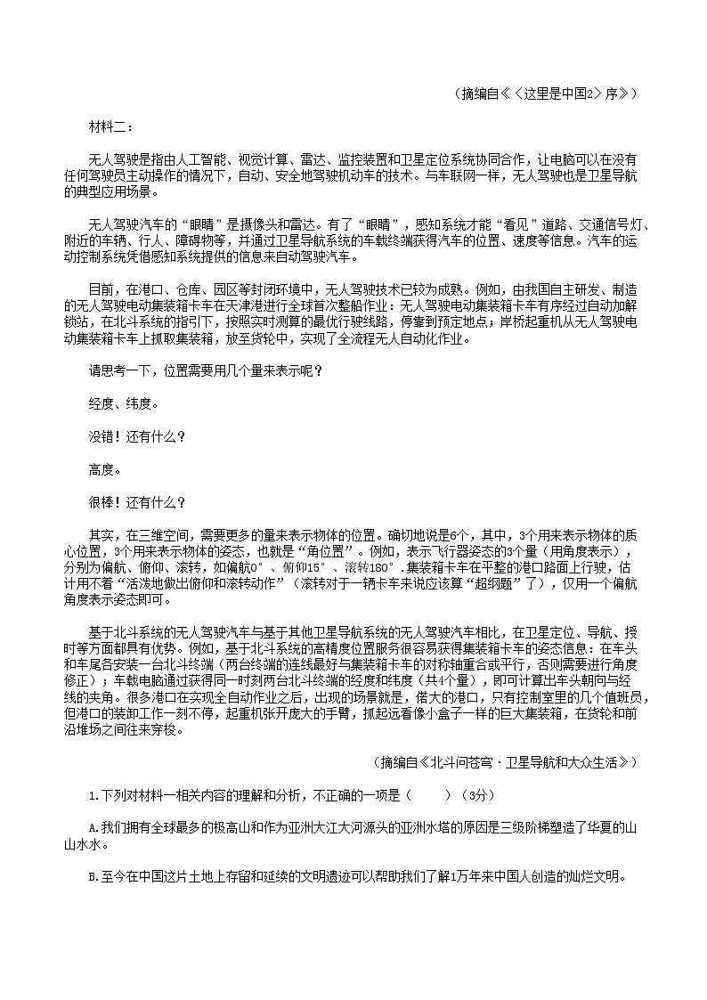 2025届广东省汕头市高三下学期高考第三次模拟考试语文试题（含答案）第2页