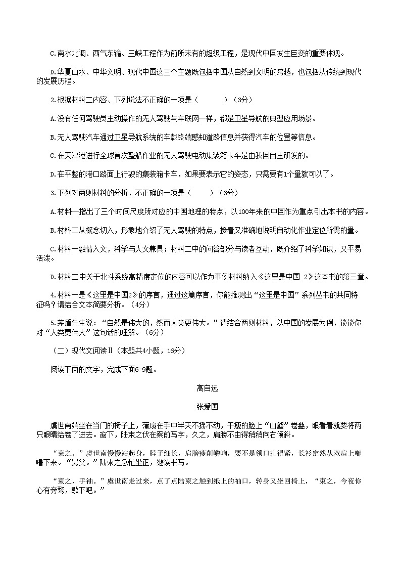 2025届广东省汕头市高三下学期高考第三次模拟考试语文试题（含答案）第3页