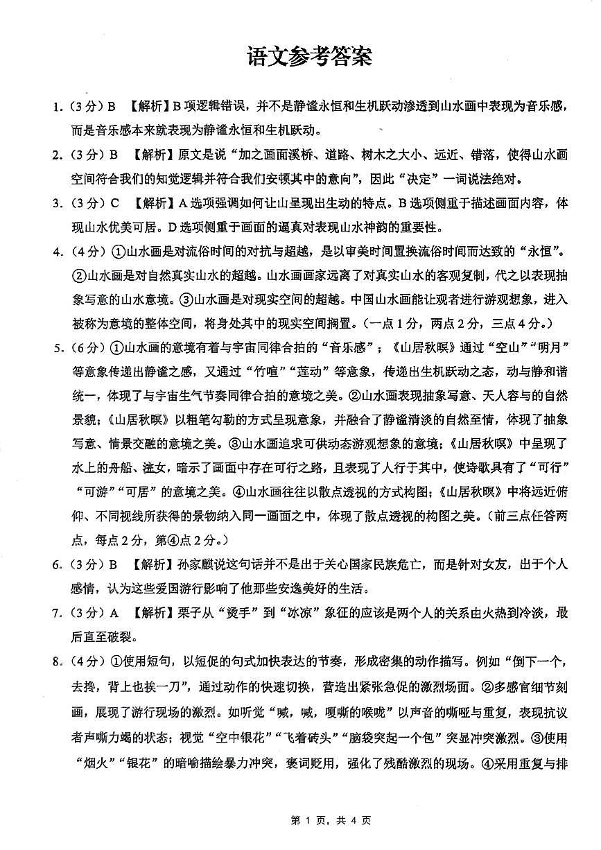 重庆市第八中学2025届高三5月适应性月考卷（八）语文答案第1页