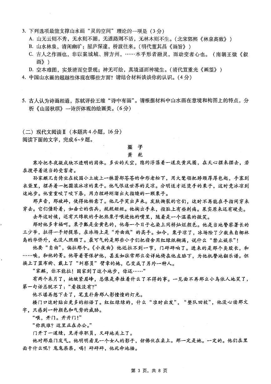 重庆市第八中学2025届高三5月适应性月考卷（八）语文第3页