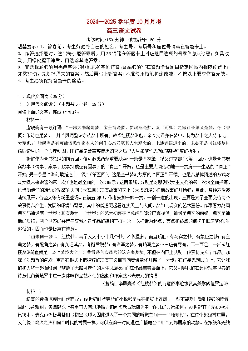 湖北省部分学校2025届高三语文上学期10月月考试卷含解析第1页