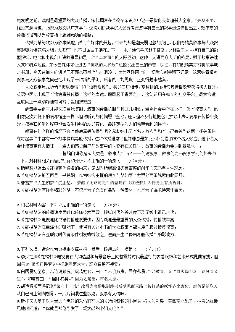 湖北省部分学校2025届高三语文上学期10月月考试卷含解析第2页