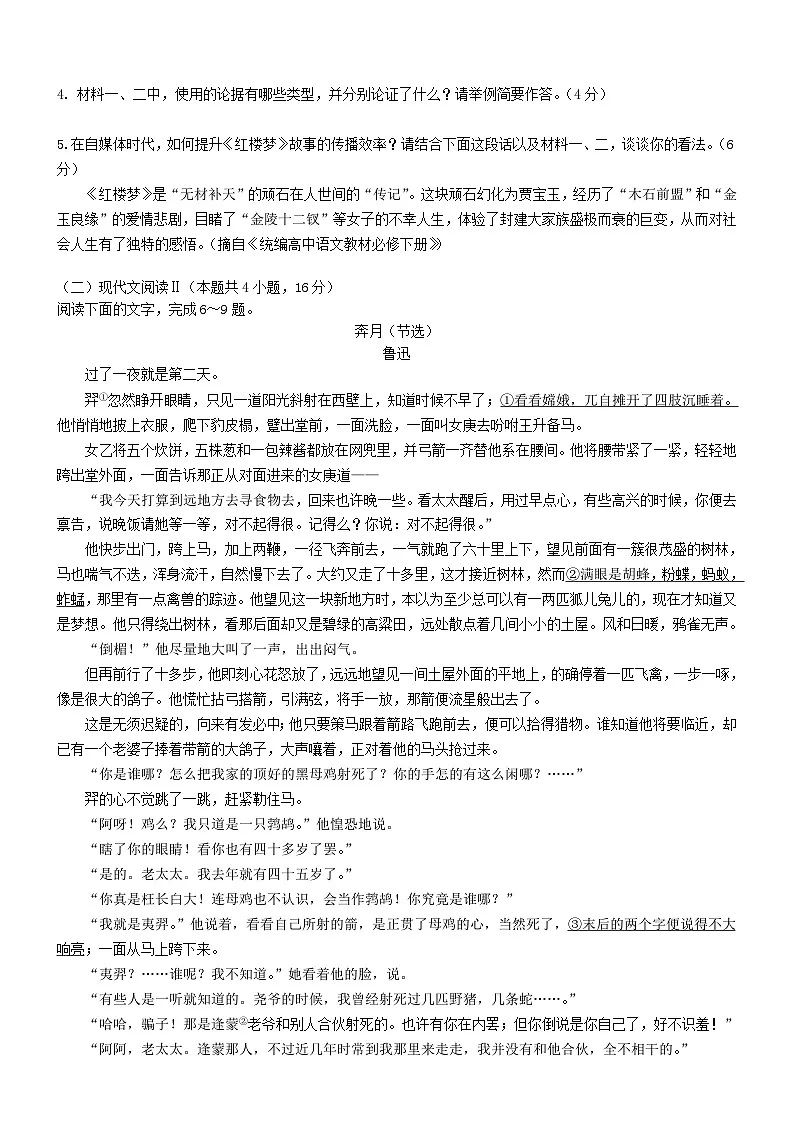 湖北省部分学校2025届高三语文上学期10月月考试卷含解析第3页