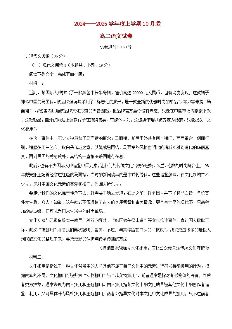 湖北省武汉市2024_2025学年高二语文上学期10月月考试题含解析第1页