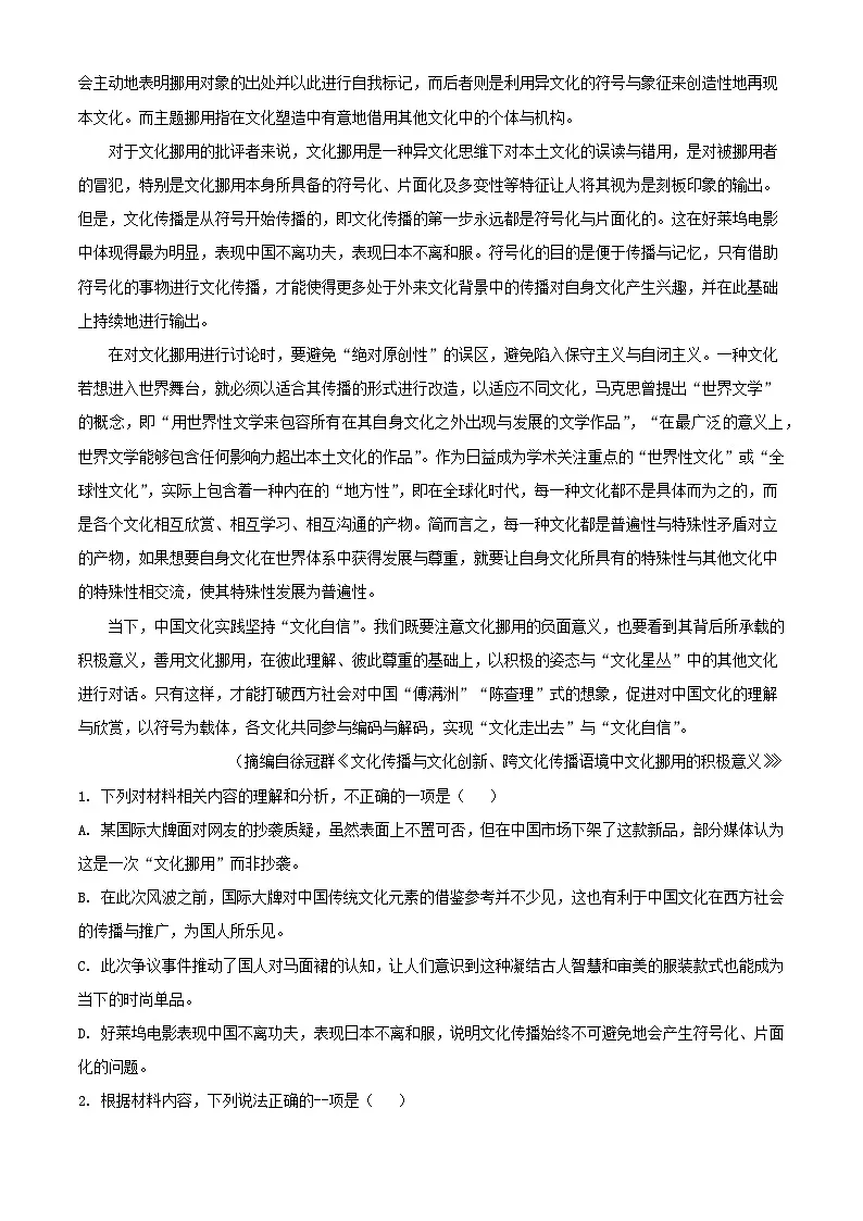 湖北省武汉市2024_2025学年高二语文上学期10月月考试题含解析第2页