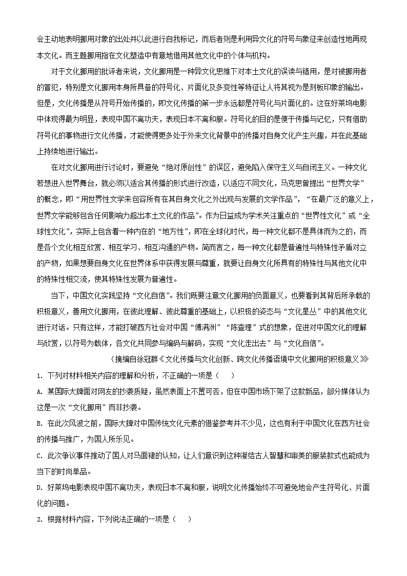 湖北省武汉市2024_2025学年高二语文上学期10月月考试题含解析第2页