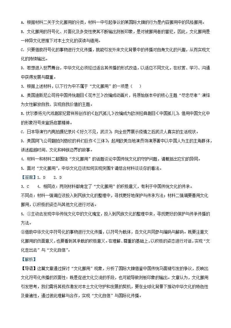 湖北省武汉市2024_2025学年高二语文上学期10月月考试题含解析第3页