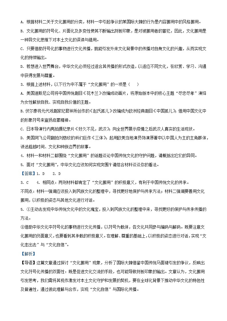 湖北省武汉市2024_2025学年高二语文上学期10月月考试题含解析第3页