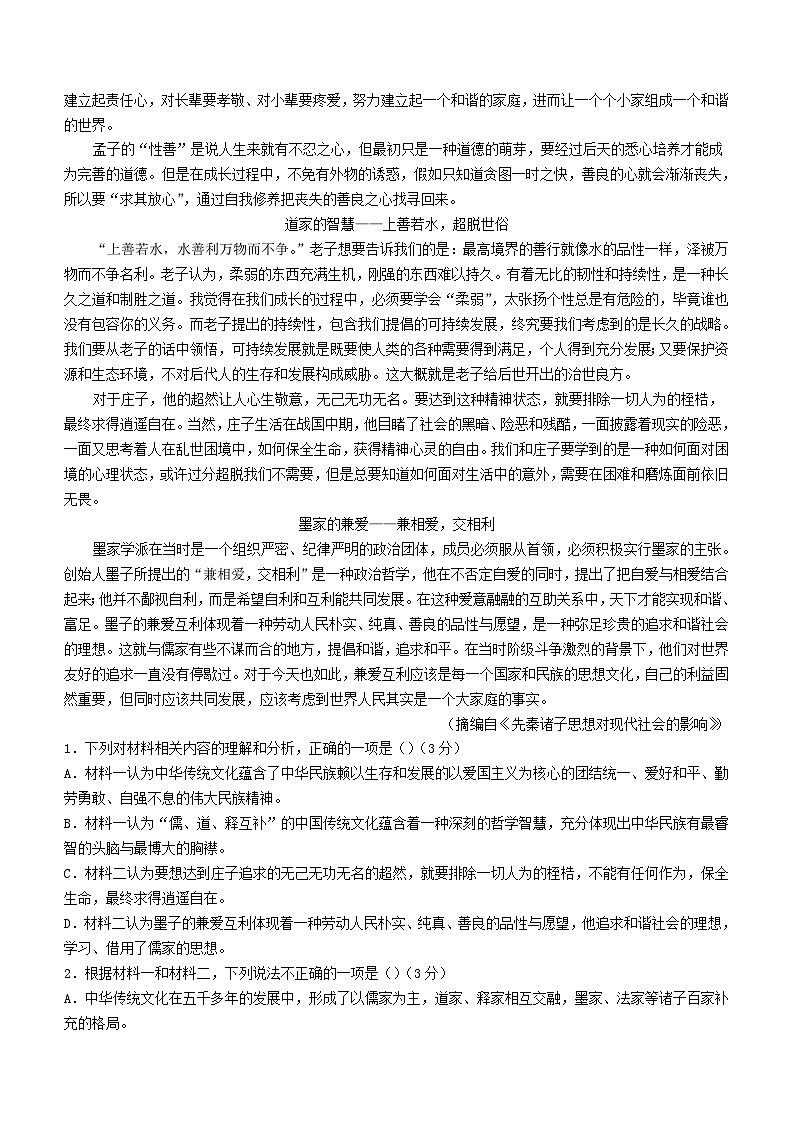 湖南省长沙市2024_2025学年高二语文上学期第一次月考试卷含解析第2页