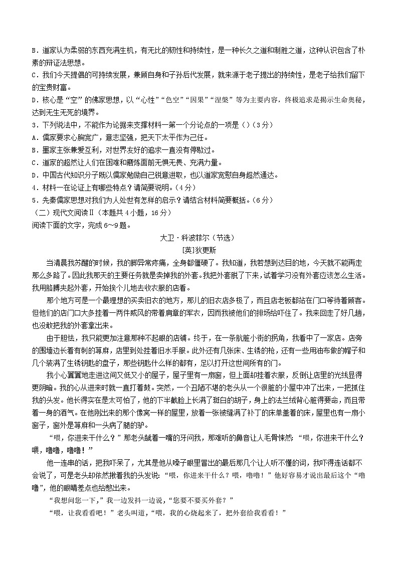 湖南省长沙市2024_2025学年高二语文上学期第一次月考试卷含解析第3页