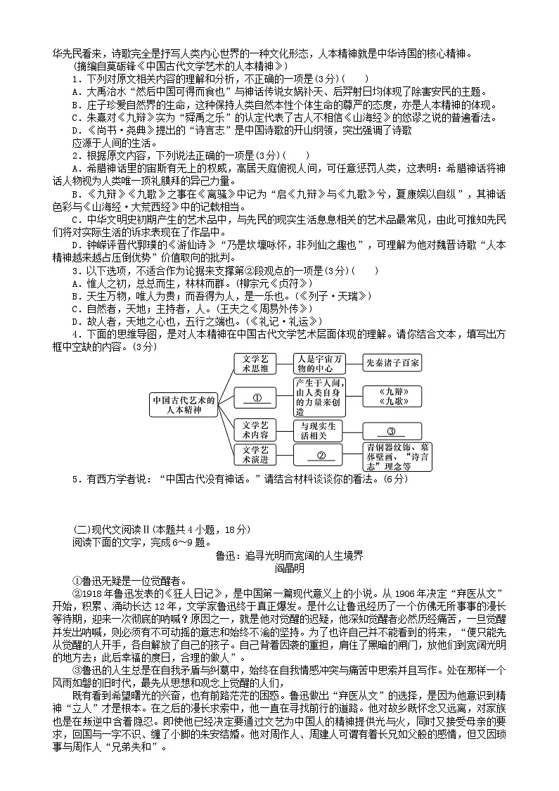 湖南省长沙市2024_2025学年高一语文上学期1月期末试题第2页