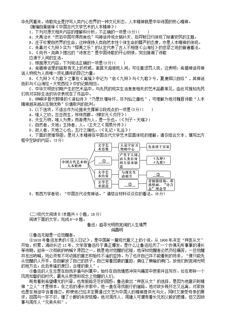湖南省长沙市2024_2025学年高一语文上学期1月期末试题第2页