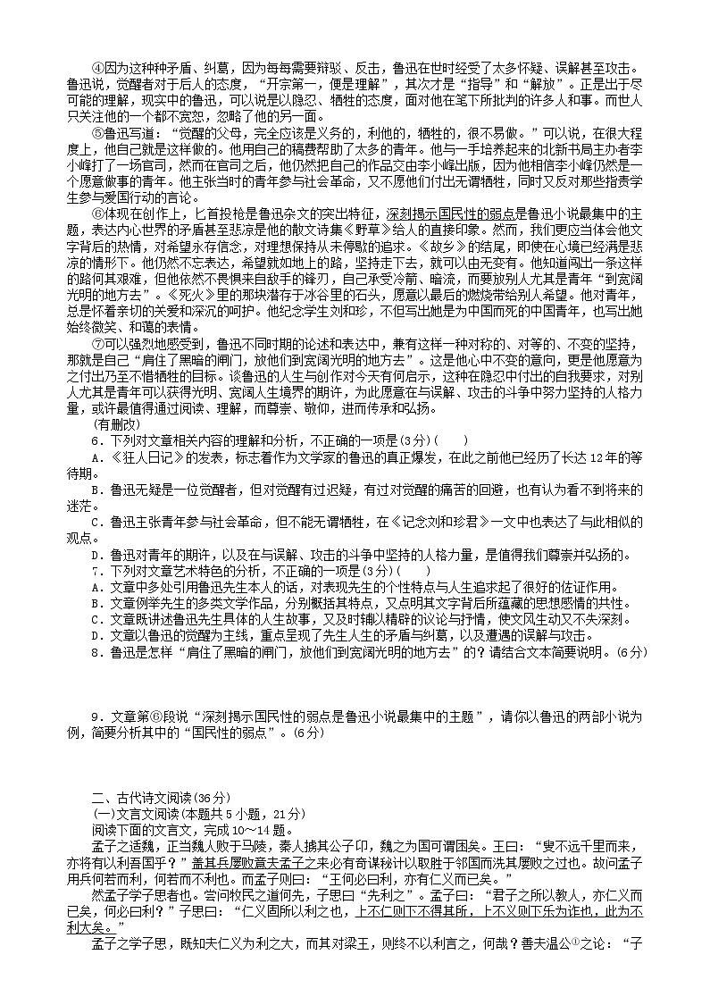 湖南省长沙市2024_2025学年高一语文上学期1月期末试题第3页