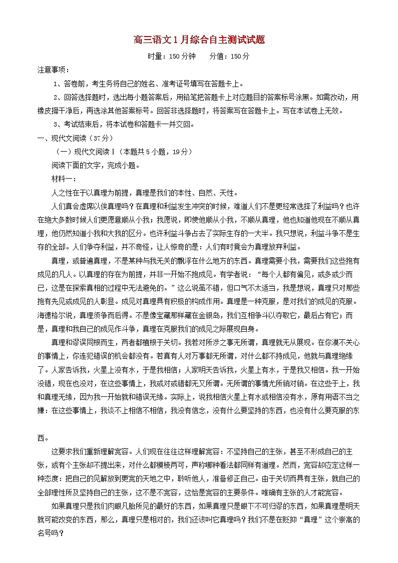 湖南省长沙市2025届高三语文上学期1月综合自主测试试题含解析第1页