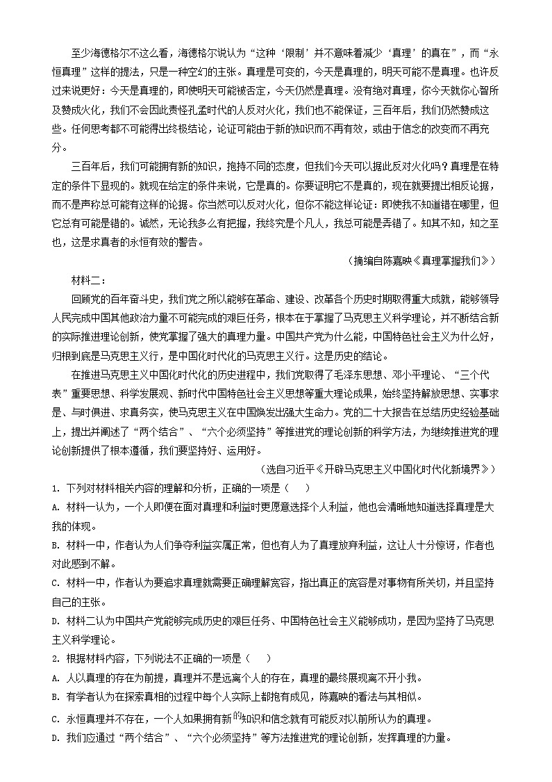 湖南省长沙市2025届高三语文上学期1月综合自主测试试题含解析第2页