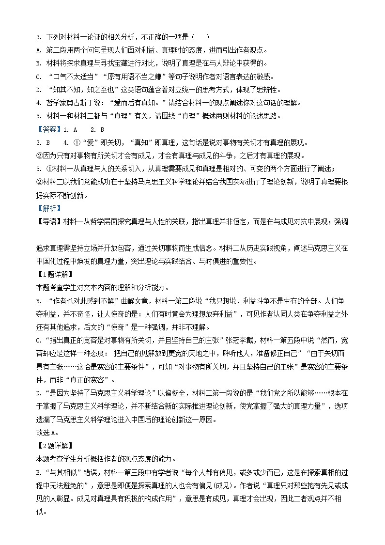 湖南省长沙市2025届高三语文上学期1月综合自主测试试题含解析第3页