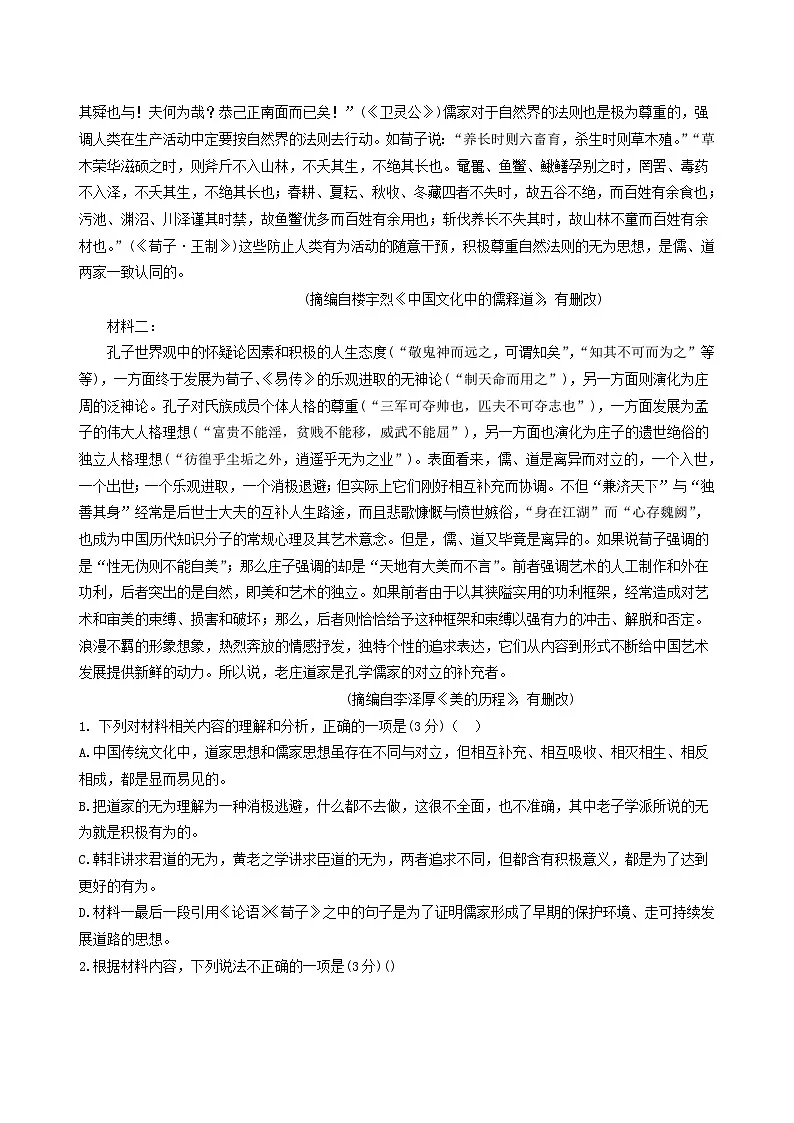 湖南省株洲市炎陵县2024_2025学年高二语文上学期10月月考试题第2页