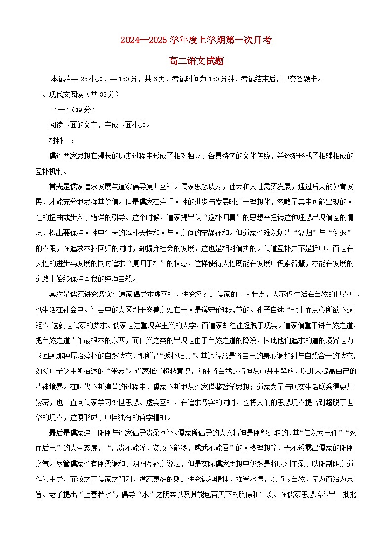 吉林省部分学校2024_2025学年高二语文上学期10月月考试题含解析第1页