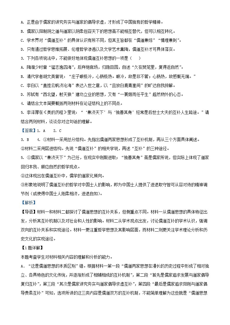 吉林省部分学校2024_2025学年高二语文上学期10月月考试题含解析第3页