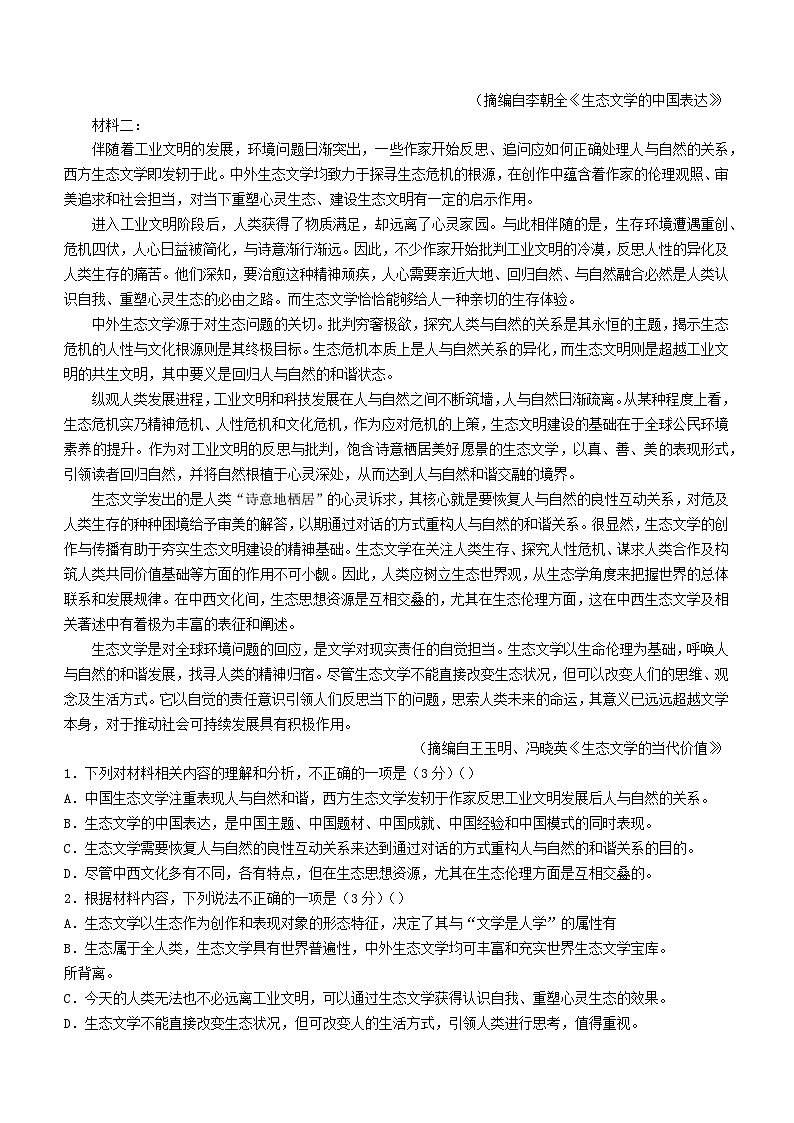 吉林省四平市2023_2024学年高一语文下学期期中试题第2页