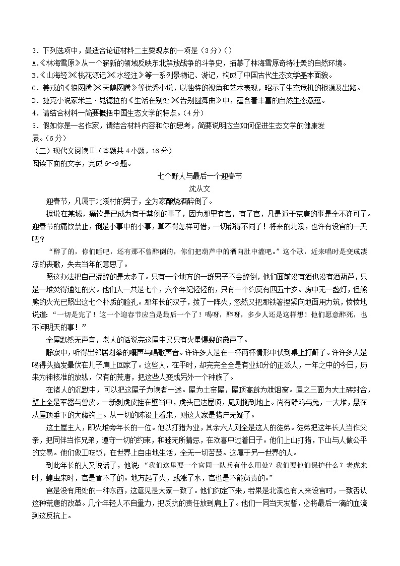 吉林省四平市2023_2024学年高一语文下学期期中试题第3页